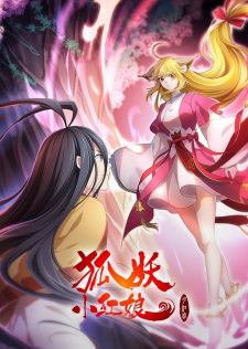 Capa de Huyao Xiao Hongniang: Yue Hong 2