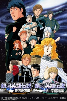 Imagen de Ginga Eiyuu Densetsu
