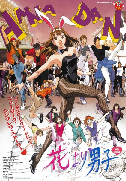 Hana yori Dango (Movie)