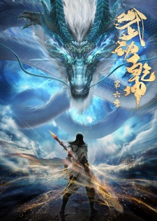 Capa de Wu Dong Qian Kun 6th Season