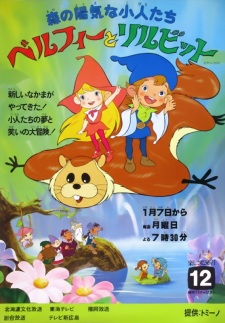 Capa de Mori no Youki na Kobito-tachi: Belfy to Lillibit