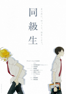 Imagen de Doukyuusei