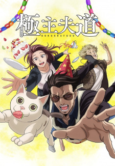 Capa de Gokushufudou Part 2