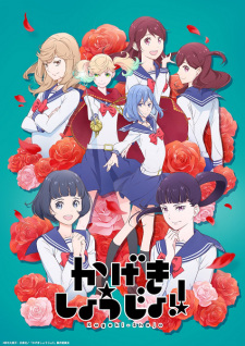 Capa de Kageki Shoujo!!