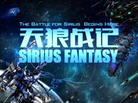 Sirius Fantasy