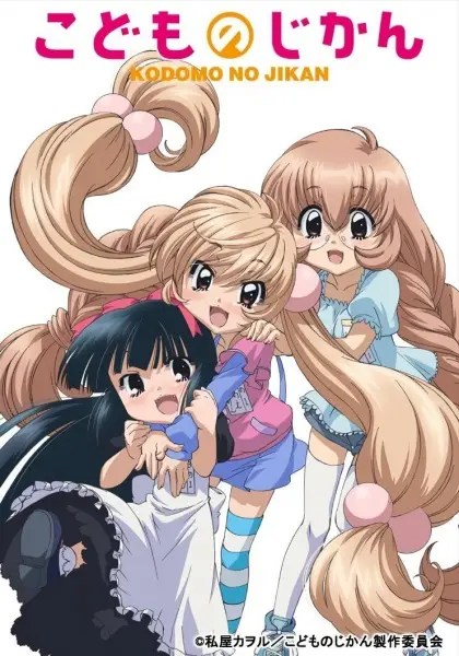 Kodomo no Jikan (TV)