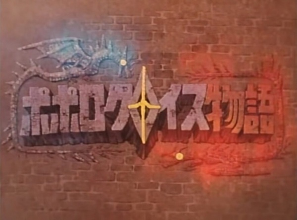 Popolocrois Monogatari Pilot image 2