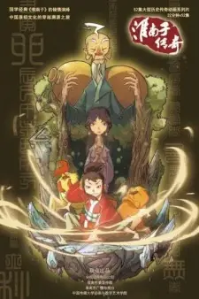 The Legend of Huainanzi