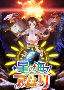 Poster de Hoshi no Umi no Amuri