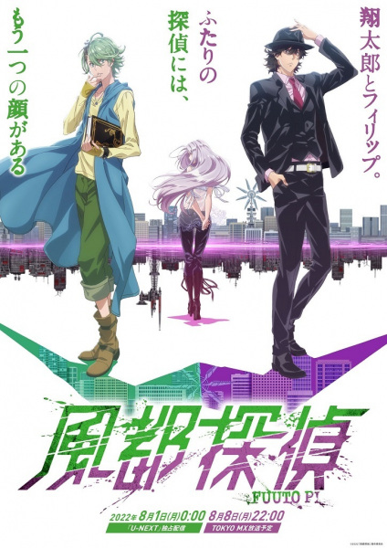 Fuuto Tantei Anime Cover
