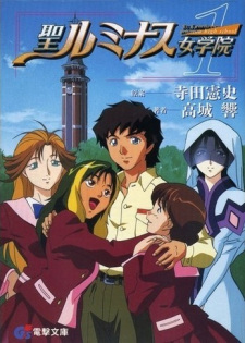 Capa de Saint Luminous Jogakuin