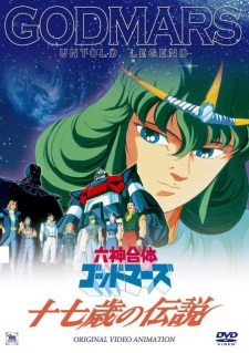 Capa de Rokushin Gattai GodMars: Juunana-sai no Densetsu