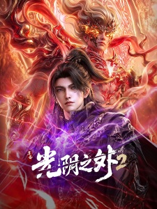 Guangyin Zhi Wai 2