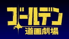 Capa de Golden Douga Gekijou
