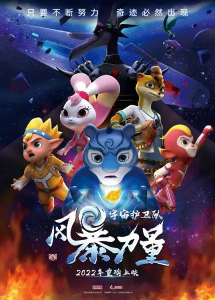 Cosmicrew: Storm Force