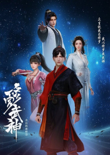 Poster de Xiuluo Wushen