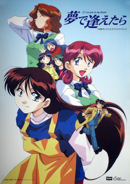Yume de Aetara (TV)