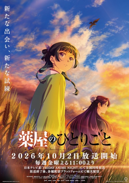 Kusuriya no Hitorigoto 3rd Season