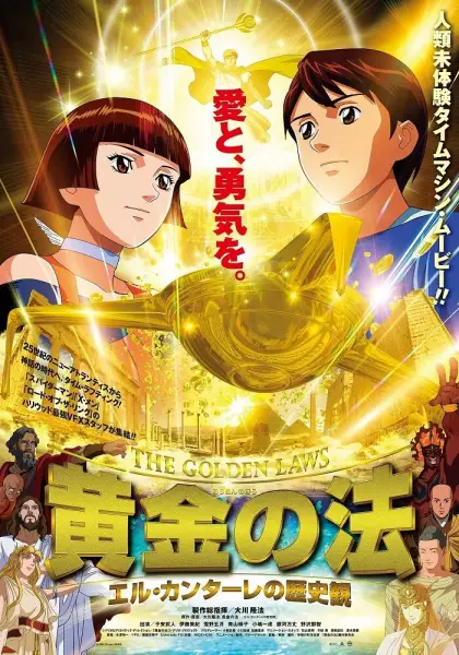 Ougon no Hou: El Cantare no Rekishikan