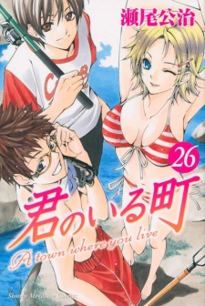 Capa de Kimi no Iru Machi OVA