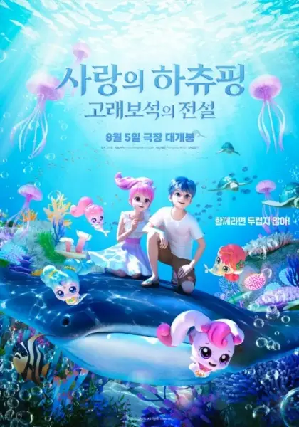 Salangui Hachyuping: Golaeboseogui Jeonseol