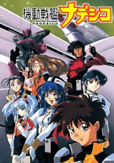 Imagen de Kidou Senkan Nadesico