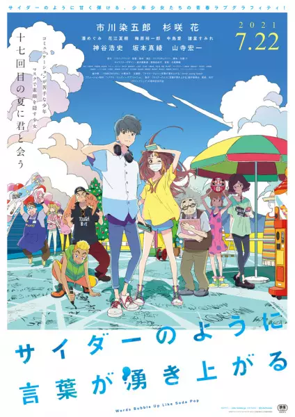 Film Anime Words Bubble Up Like Soda Pop (Cider no You ni Kotoba ga Wakiagaru)