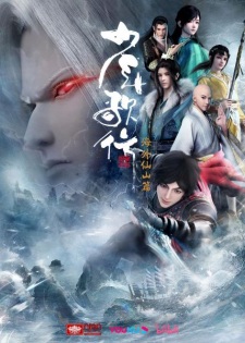 Capa de Shaonian Ge Xing: Haiwai Xianshan Pian