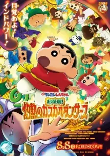 Cover image for Crayon Shin-chan Movie 33: Chou Karei! Shakunetsu no Kasukabe Dancers