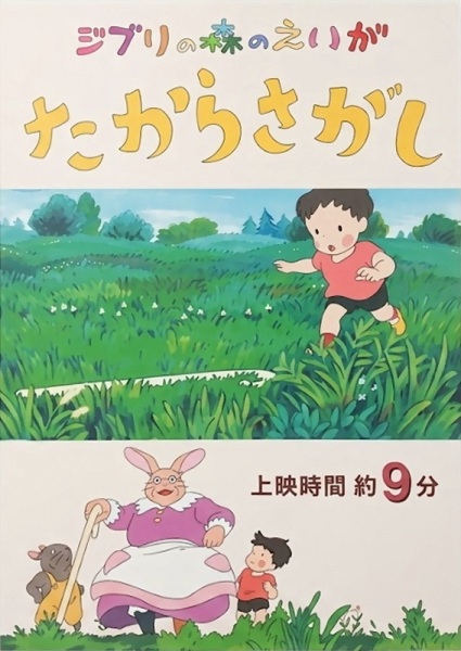 Takara-sagashi
