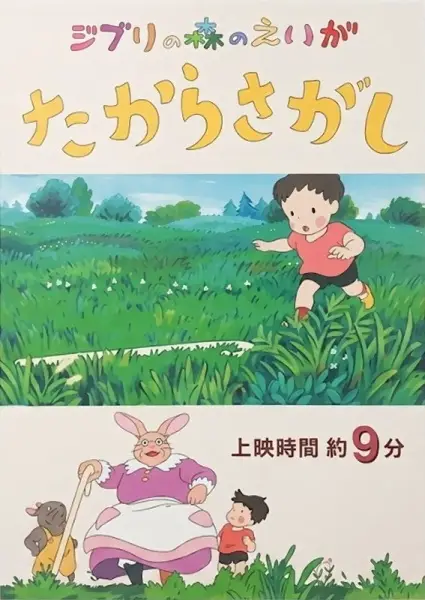 Takara-sagashi