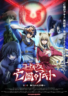 Imagen de Code Geass: Boukoku no Akito 3 - Kagayaku Mono Ten yori Otsu