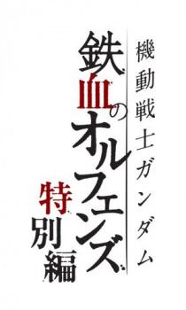 Capa de Kidou Senshi Gundam: Tekketsu no Orphans - Tokubetsu-hen