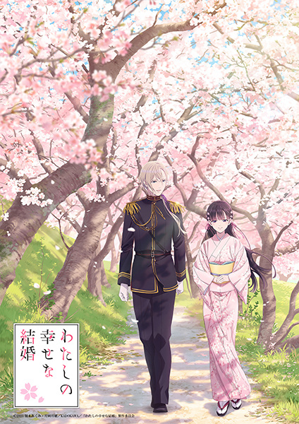 Poster anime Watashi no Shiawase na Kekkon Sub Indo