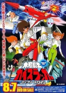 Imagen de Hyouga Senshi Gaislugger