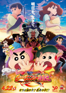 Imagen de Crayon Shin-chan Movie 30: Mononoke Ninja Chinpuuden
