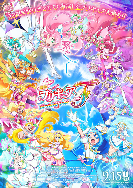 Precure All Stars Movie F- Pretty Cure All Stars Movie F | 映画プリキュアオールスターズF