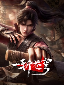 Yi Zhan Cangqiong
