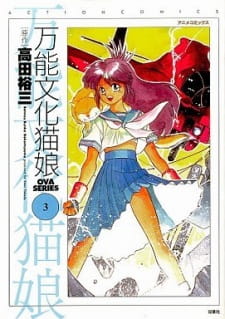 Imagen de Bannou Bunka Neko-Musume