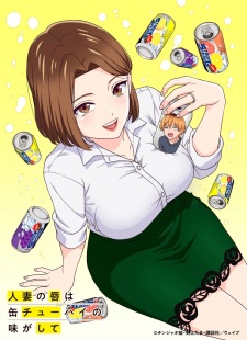Poster de Hitozuma no Kuchibiru wa Kan Chuuhai no Aji ga Shite