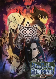 Capa de Muhyo to Rouji no Mahouritsu Soudan Jimusho 2nd Season