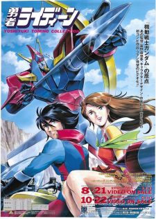 Poster de Yuusha Raideen