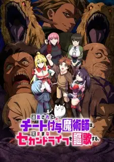 Tsuihou sareta Cheat Fuyo Majutsushi wa Kimama na Second Life wo Ouka suru. Ore wa Buki dake ja Naku, Arayuru Mono ni "Kyouka Point" wo Fuyo Dekiru shi, Ore no Ishi de Itsudemo Kouka wo Kaijo Dekiru kedo, Nokotta Hitotachi Daijoubu?