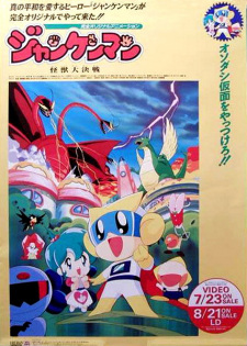 Imagen de Jankenman: Kaijuu Dai Kessen