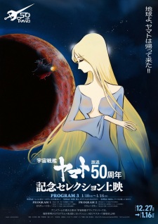 Imagen de Uchuu Senkan Yamato