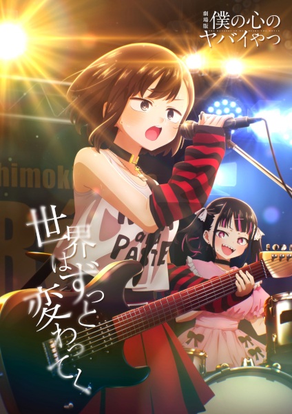 Boku no Kokoro no Yabai Yatsu Movie image 4