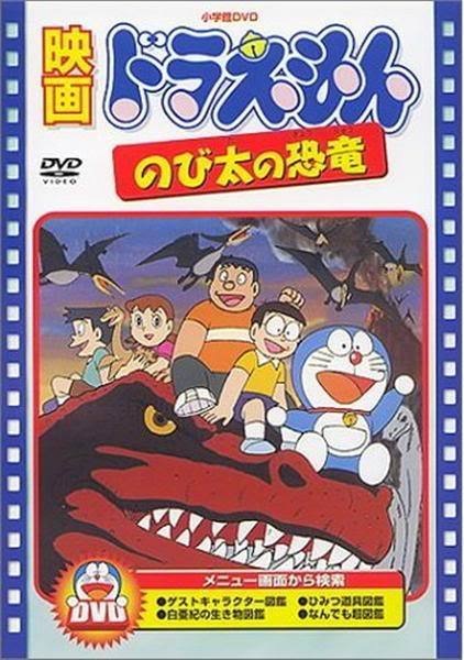 Doraemon Movie 01: Nobita no Kyouryuu - Pictures 