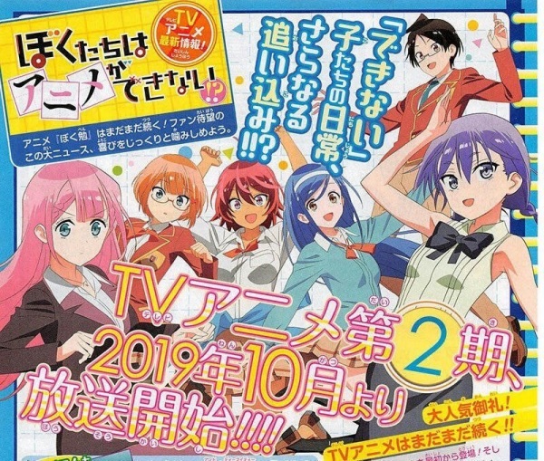 The first poster of the series on Bokutachi wa Benkyou ga Dekinai. The  release date is still unknown.