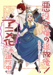 Akuyaku Reijou no Tsuihougo!: Kyoukai Kaikaku Gohan de Yuuyuu Sister-gurashi