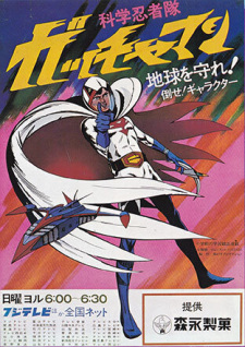 Imagen de Kagaku Ninja-tai Gatchaman